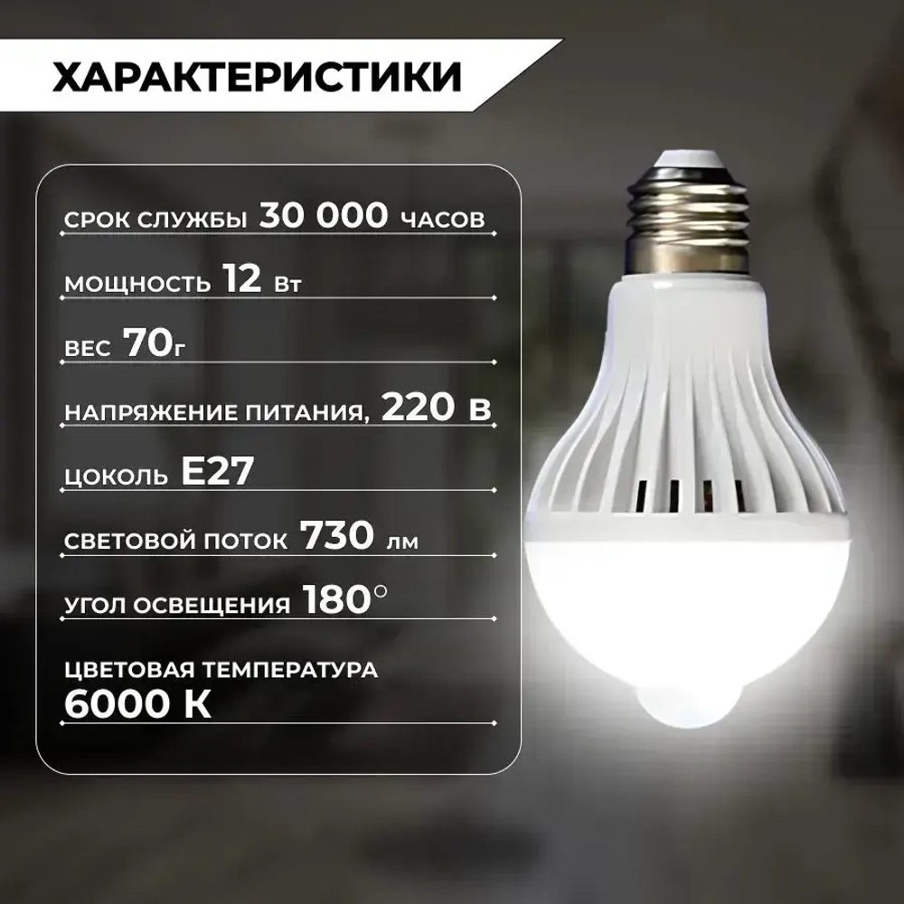 Лампа с датчиком движения, белый свет