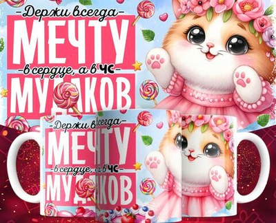 Кружка в подарок с приколами