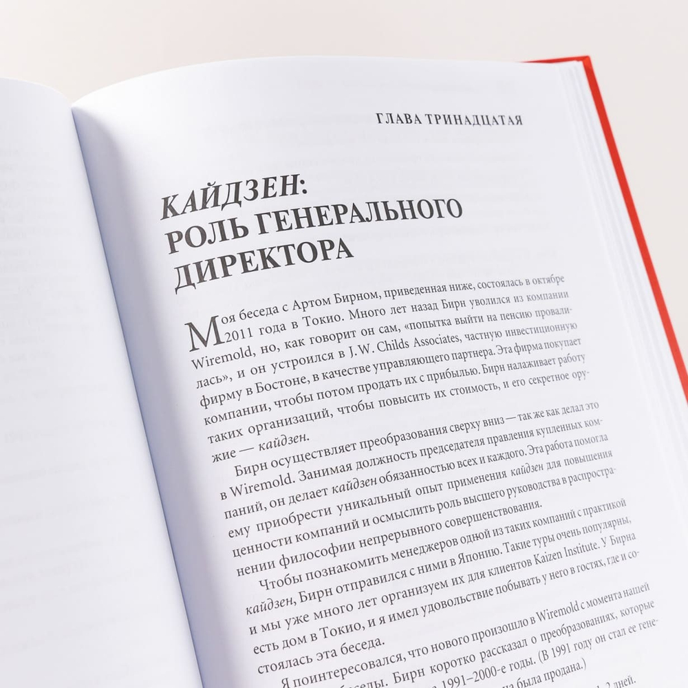 Гемба кайдзен. Путь к снижению затрат и повышению качества. Масааки Имаи