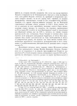 Материалы по исторической географии новгородской земли. Шелонская пятина по писцовым книгам 1498-1576 гг. | А.М. Андрииашев
