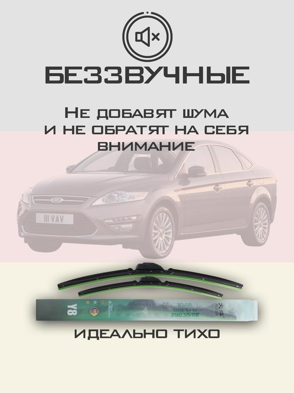 Щетки стеклоочистителя HUOYE Y8 650/475 мм на Ford Evos | Push button