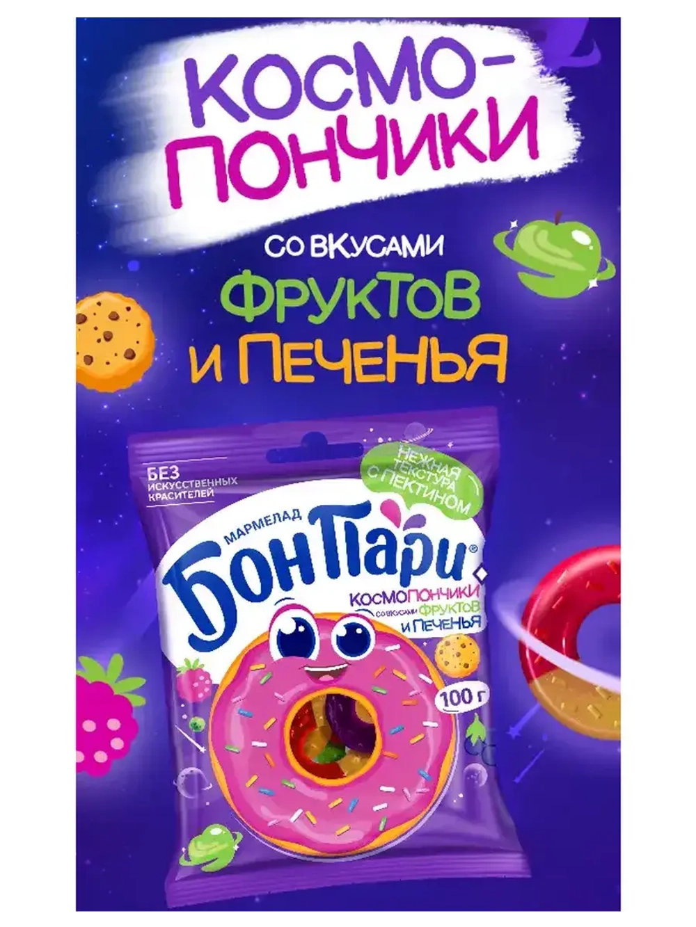 Мармелад Бон Пари Мармел-Айс, КосмоПончики 100 г * 2 шт