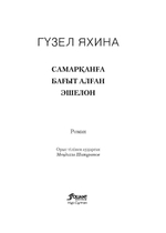 Самарқанға бағыт алған эшелон