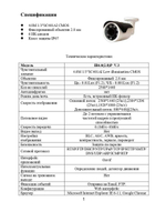 Видеокамера EL IB4.0(2.8)P_V.3