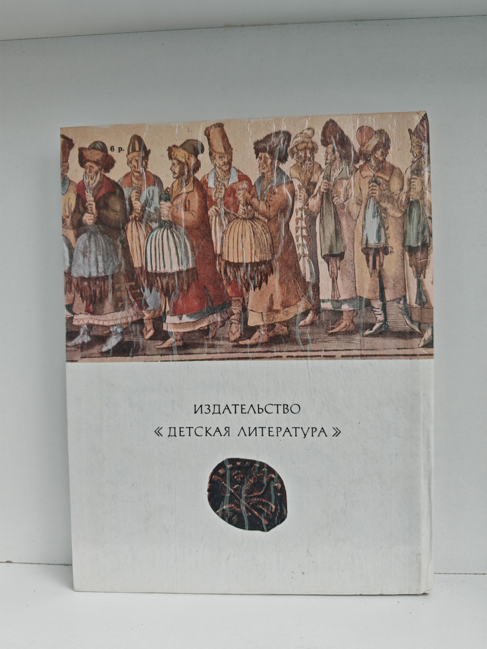 История раскрывает тайны