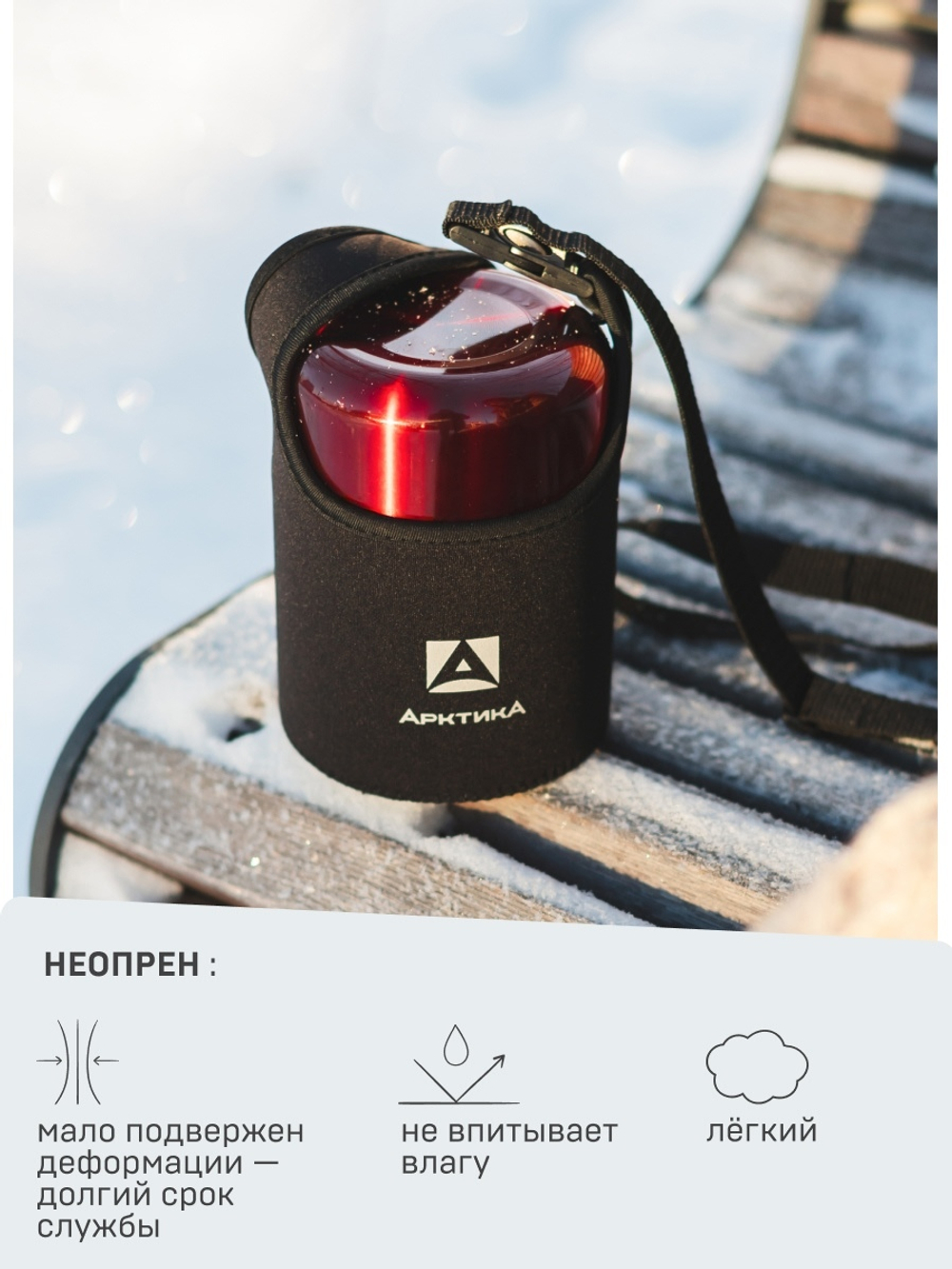 Чехол из неопрена для термосов для еды