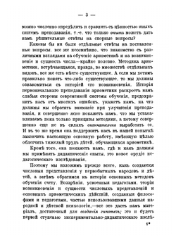 Руководство к первоначальному обучению арифметике | В. А. Лай