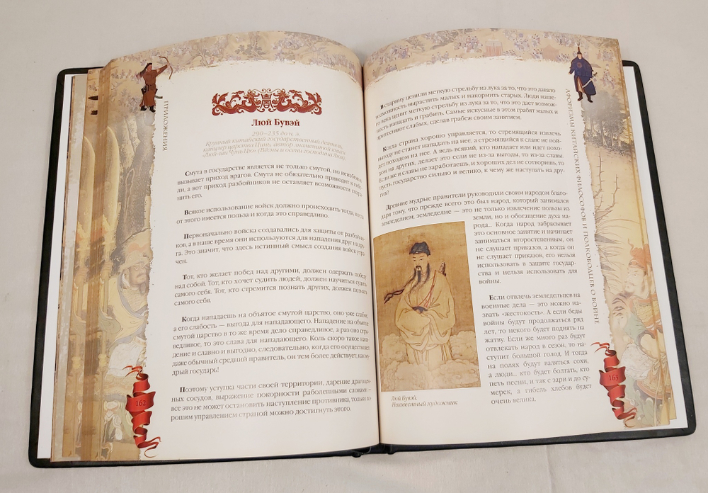 Книга в переплёте из кожи "Искусство войны. Сунь Цзы" в футляре