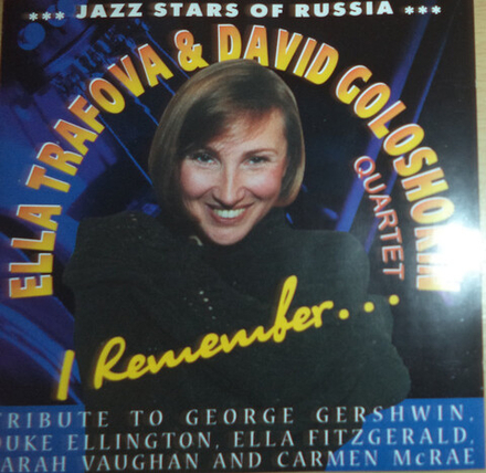 CD: Ella Trafova & David Goloshokin Quartet — «I Remember...» (1998)