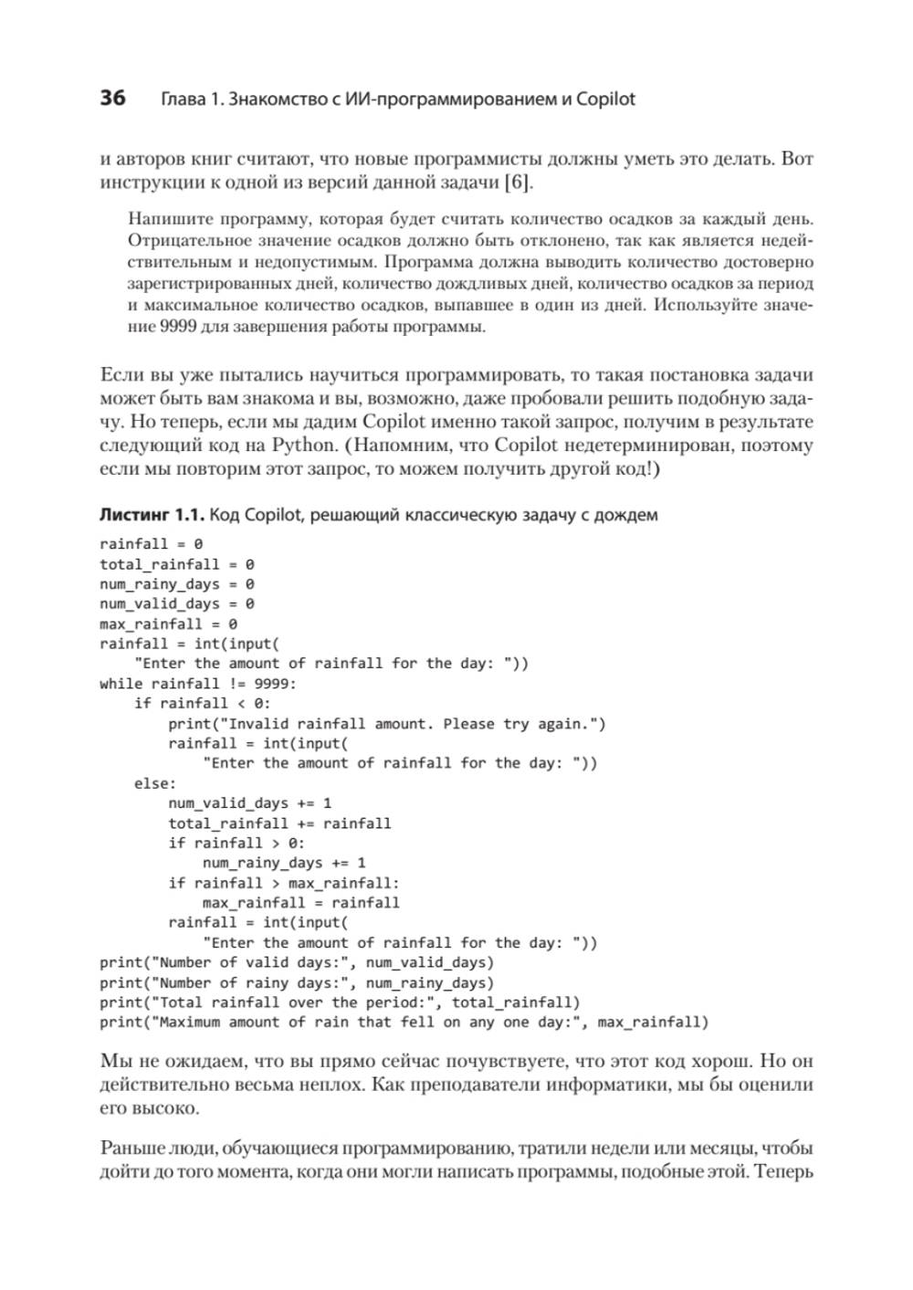 Программирование на Python с помощью GitHub Copilot и ChatGPT.