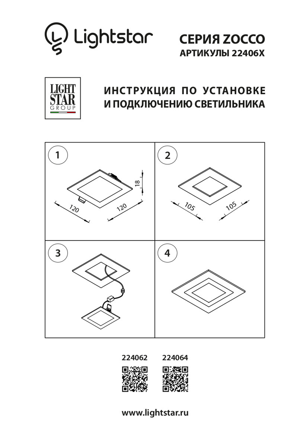 224062 Светильник ZOCCO QUA LED 6W 450LM 3000K