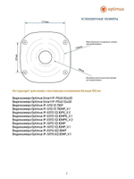 Монтажная коробка для видеокамеры Optimus PB-01