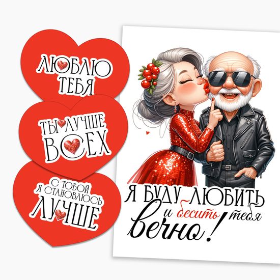 Набор пряников на 14 февраля - "Я буду любить и бесить тебя вечно!"