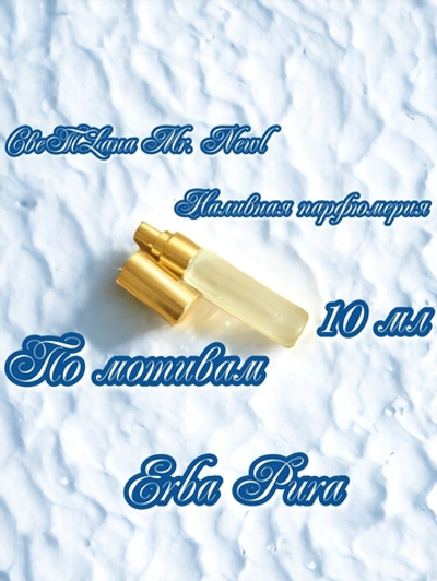 СвеТLана Mr. Newl C&M056-01 Наливная парфюмерия Женская 10 мл