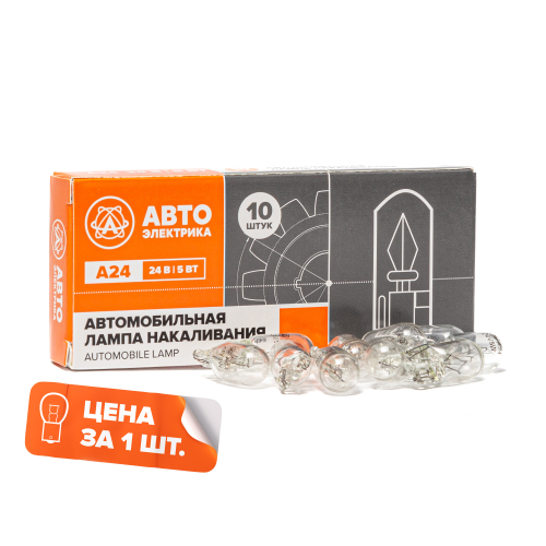 А24-5 W2,1*9,5d Автолампа накаливания W5W, 24 В, 5 Вт, W2.1X9.5D (бесцокольная) АвтоЭлектрика