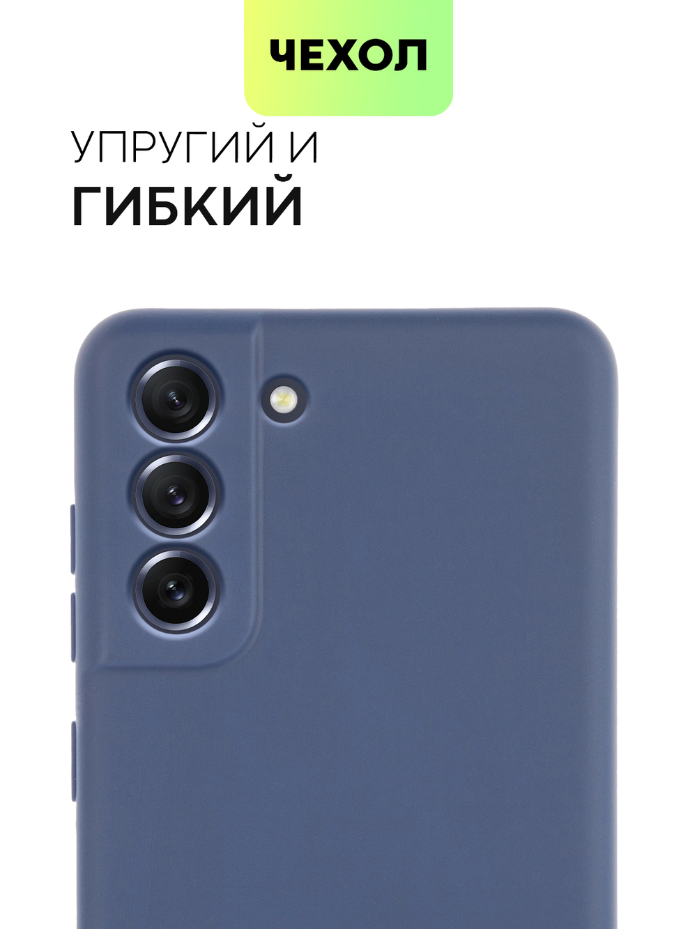 Чехол BROSCORP для Samsung Galaxy S21 FE оптом (арт. SS-S21FE-COLOURFUL-BLUE)