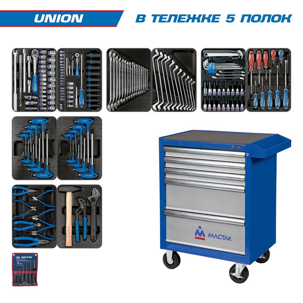 KING TONY (932-000AMB) Набор инструментов "UNION" в синей тележке, 173 предмета