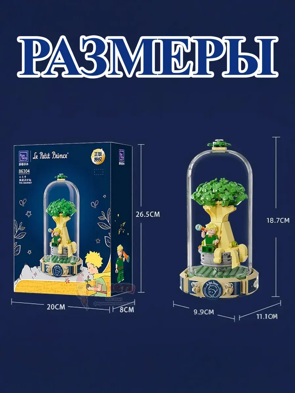 3Д Конструктор Pantasy Маленький принц фигурка игрушка