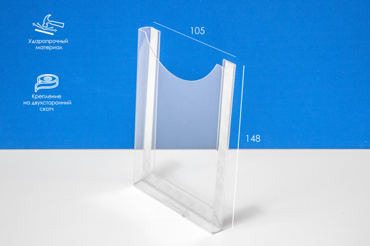 Карман буклетница А6 верт 10мм на скотч