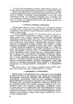 Метеорология и аэрология. Учебник для летных школ ВВС РККА | А.И. Кулаков; М.В. Беляков