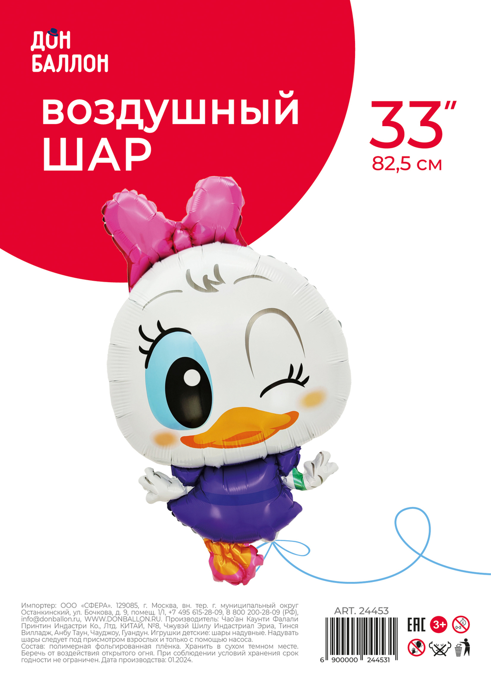 Шар (33''/84 см) Фигура, Утенок Дейзи, 1 шт. в уп.
