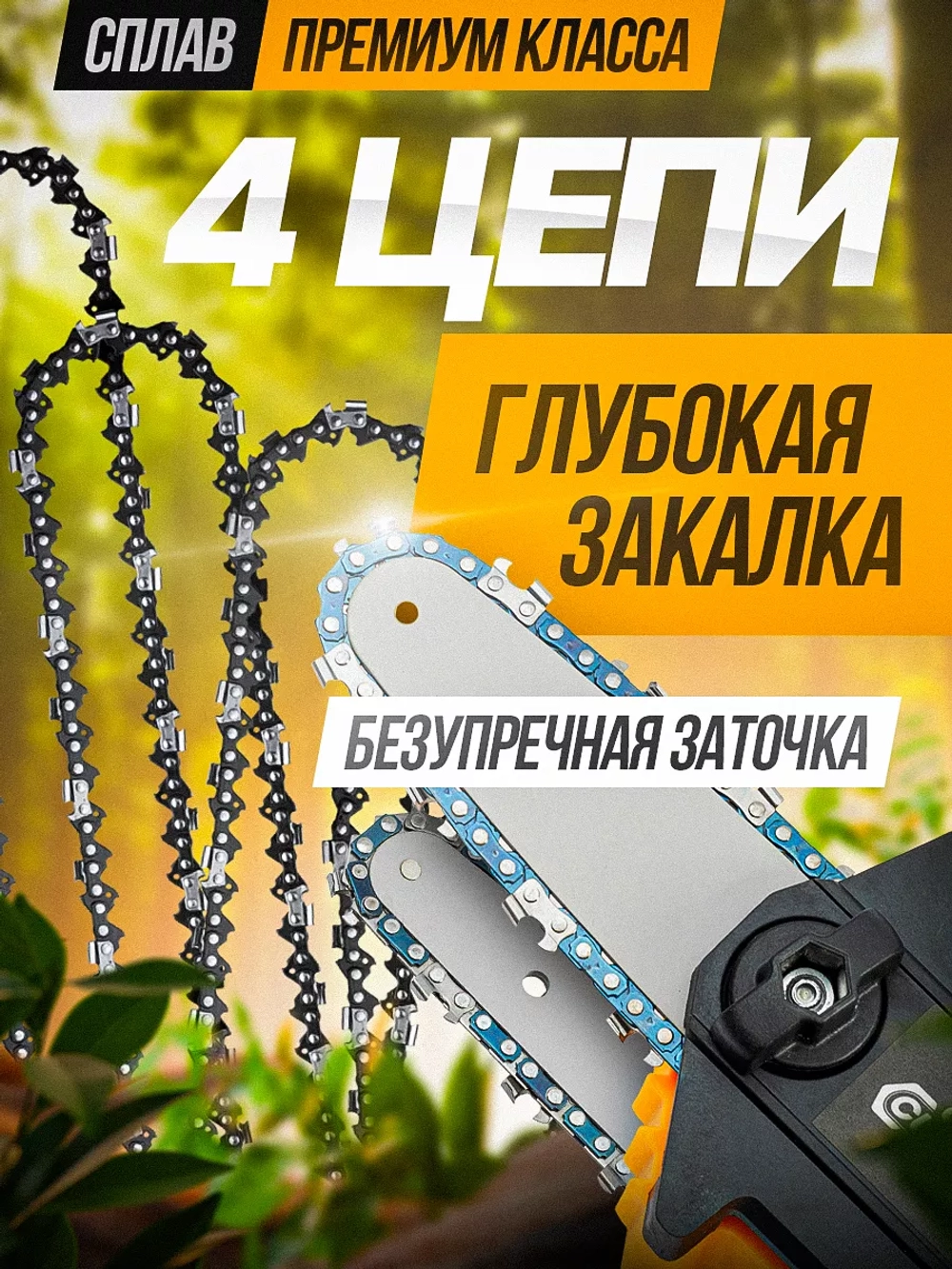 Аккумуляторная цепная пила Craft Current CC471