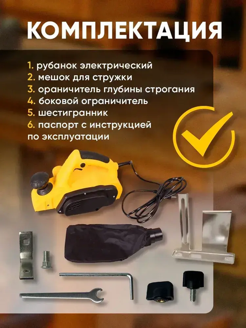 Рубанок электрический 800Вт HUTER, 16000 об/мин,