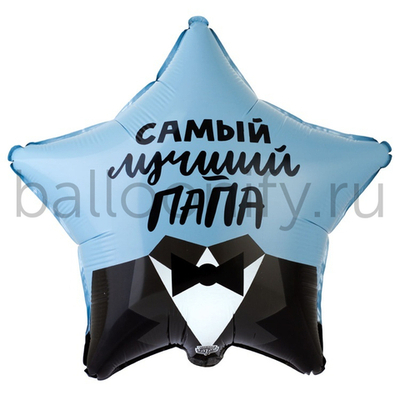 Фольгированная фигура, звезда с рисунком, САМЫЙ ЛУЧШИЙ ПАПА, 18"/46СМ