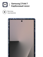 Карбоновый чехол MosSeller для Samsung Z Fold 7, синий