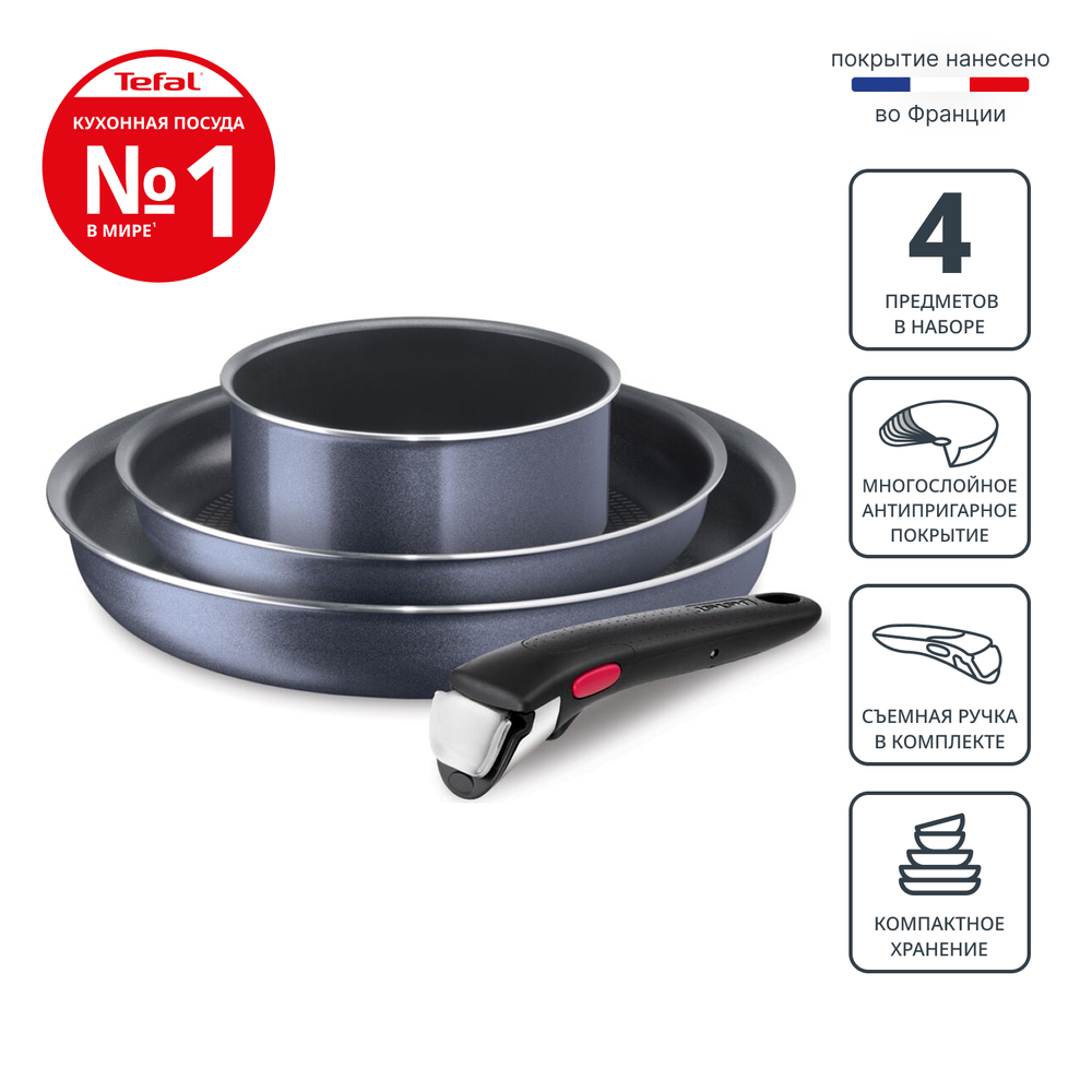 Набор посуды Tefal Ingenio Elementary Cook 4253810, 4 предмета