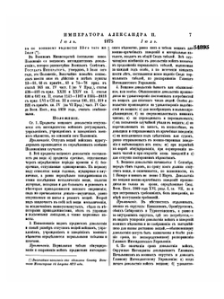 Полное собрание законов Российской Империи. Собрание 2 Том L Отделение 2 | Нет автора