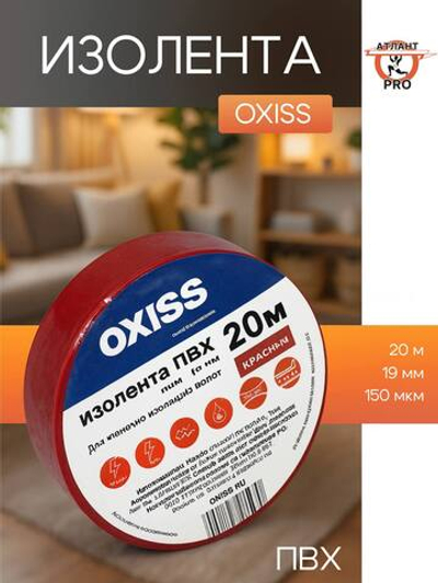 Изолента ПВХ 19ммх20м крас Oxiss