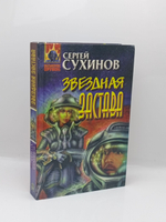 Звездная застава