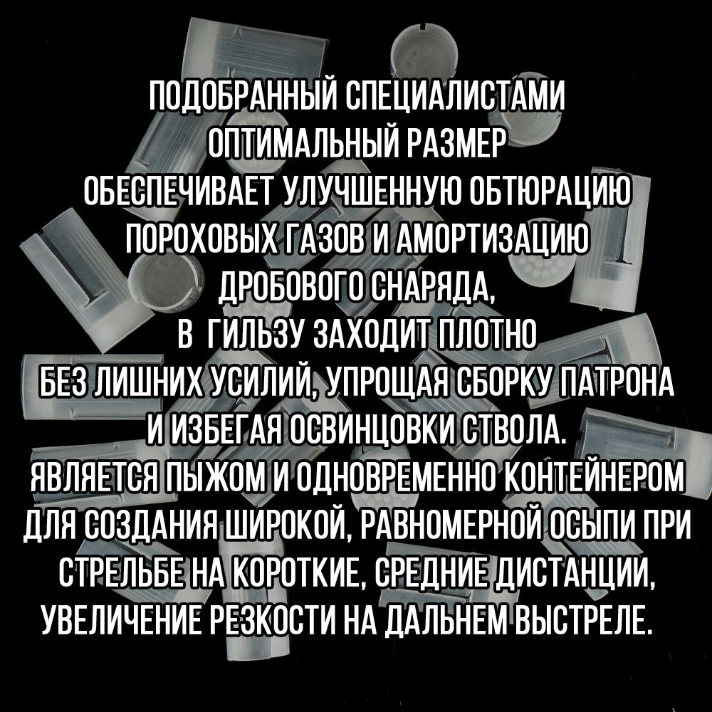 Пыж-контейнер Лепесток Р/20 калибр 100шт/ для метал. гильзы