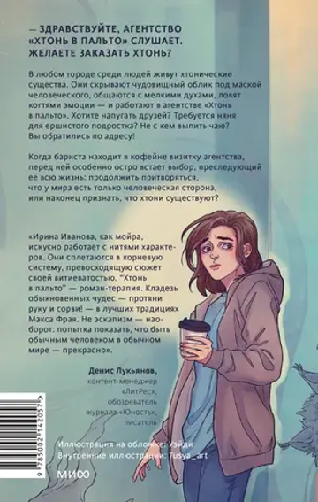 Хтонь в пальто