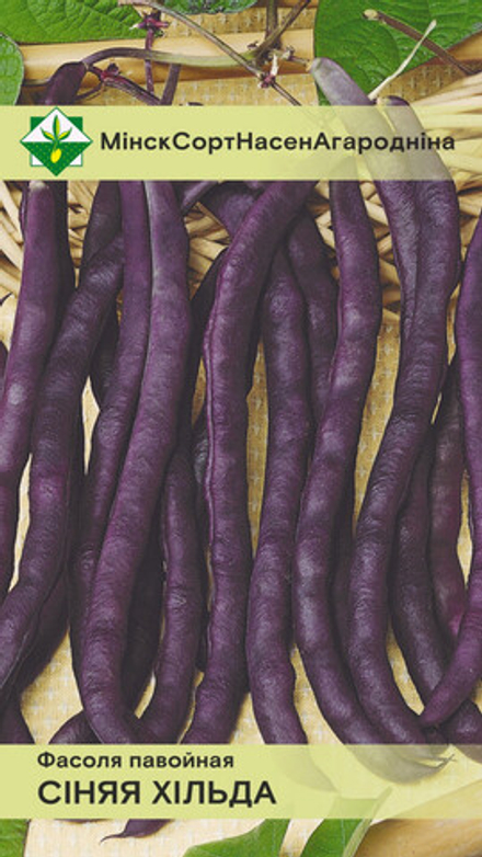 Фасоль спаржевая "Синяя Хильда" 10шт, Германия.