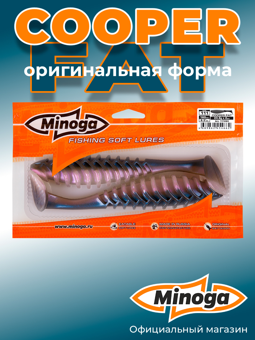 Силиконовая приманка COOPER FAT 6,3"(2шт) 160мм, цвет 111