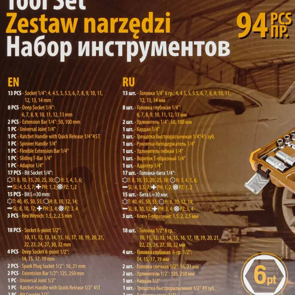 Набор инструментов 94 пр.1/4'',1/2''(6гр.)(4-32мм) FORSTIME FT-4941-5
