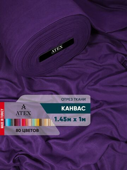 Ткань для штор и интерьера, Канвас, Размер 100*145