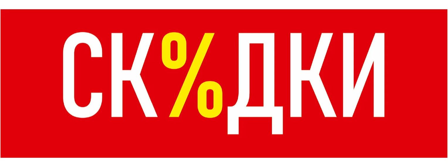 Скидка при заказе самовывозом на сайте