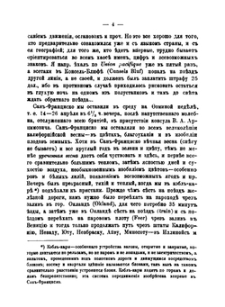Из моего дневника. II. Впечатления и заметки во время пребывания на всемирной выставке в г.Чикаго и путешествия по Американским Соединенным Штатам | епископ Николай