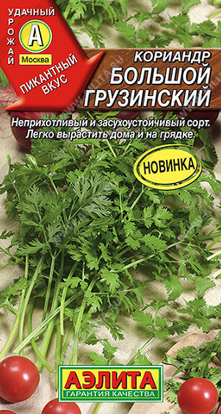 Кориандр Большой грузинский 3г Аэлита