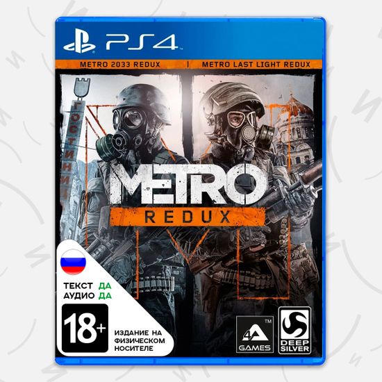 Игра Metro Redux (PS4, русская версия)