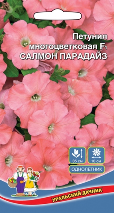 Семена Петуния Салмон Парадайз - многоцветковая F1 0,05гр (УД) Е/П
