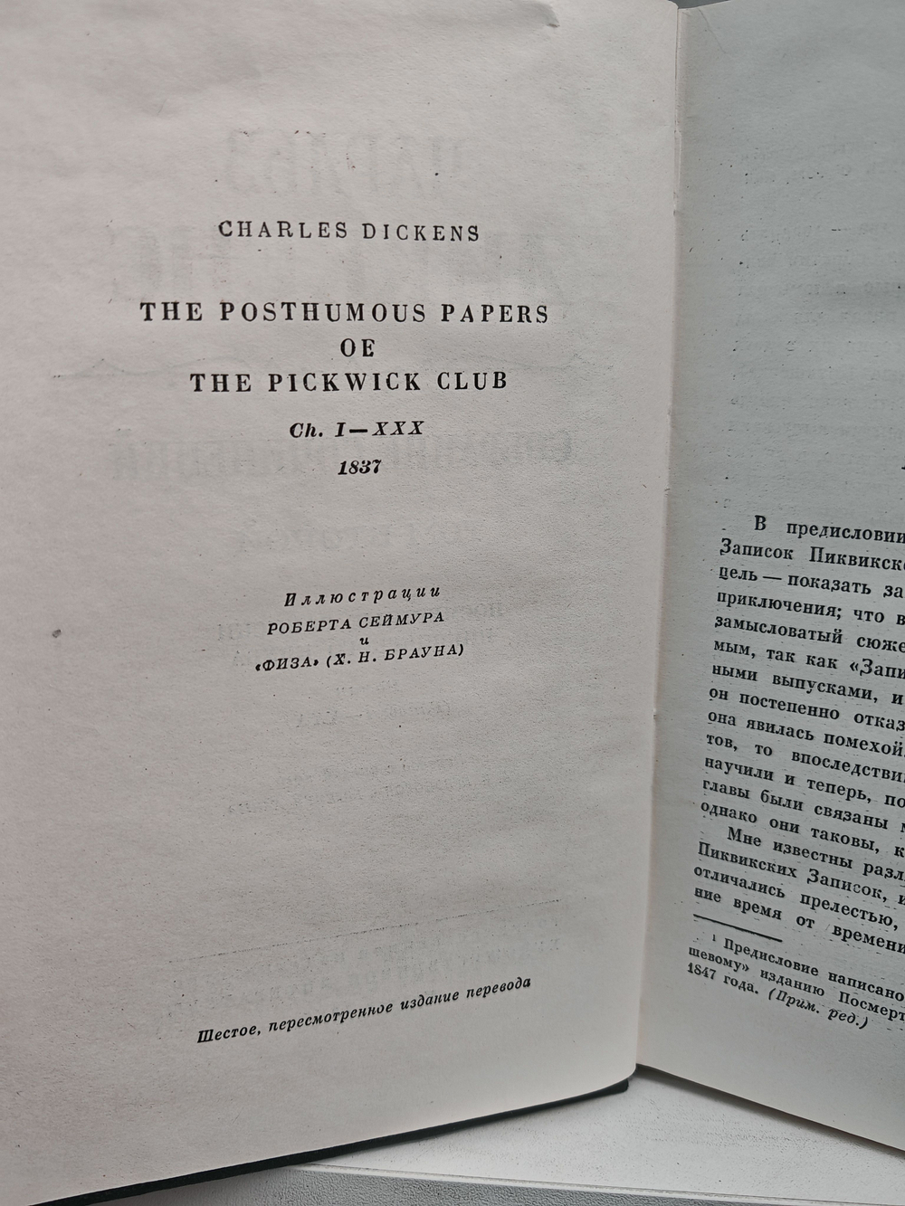 Чарльз Диккенс. Собрание сочинений в тридцати томах. Том 2-3. Посмертные записки Пиквикского клуба
