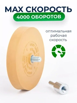 Диск зачистной резиновый, 88мм*1,5 мм