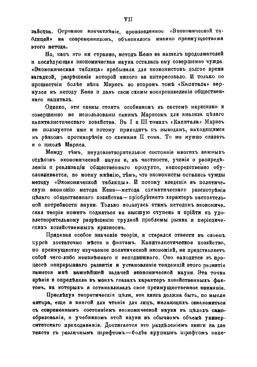 Основы политической экономии | Туган-Барановский Михаил Иванович