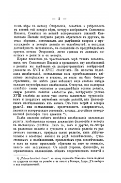 Сочинения. Том II. Выпуск 2 | В.Д. Кудрявцев-Платонов