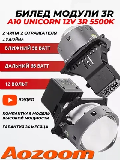 светодиодные линзы  А10 unicorn 3 со встроенным драйвером ()