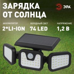 Светильник уличный ЭРА ERAFS012-05 на солнечной батарее настенный с датчиком движения